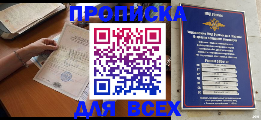 прописка для школы в Петров Вале